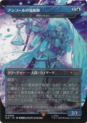 SLD)瞬唱の魔道士(アンコールの電術師)(0808)(ボーダーレス)(F