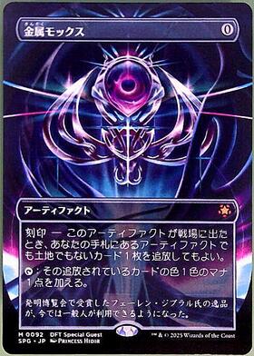 Mtg Foil 金属モックス フルアート ボーダーレス ダブルマスターズ Mtg