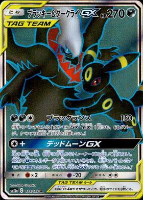 ブラッキー&ダークライGX(181/173 SR) | SR | ドラゴンスター ネット