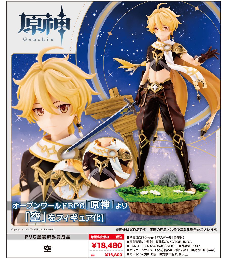原神: 日版1/7「空」 : buyway.hk