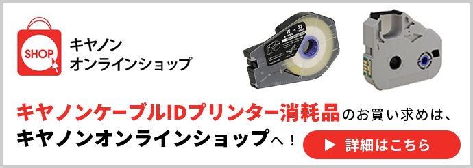 消耗品・オプション ケーブルIDプリンター：ケーブルIDプリンター