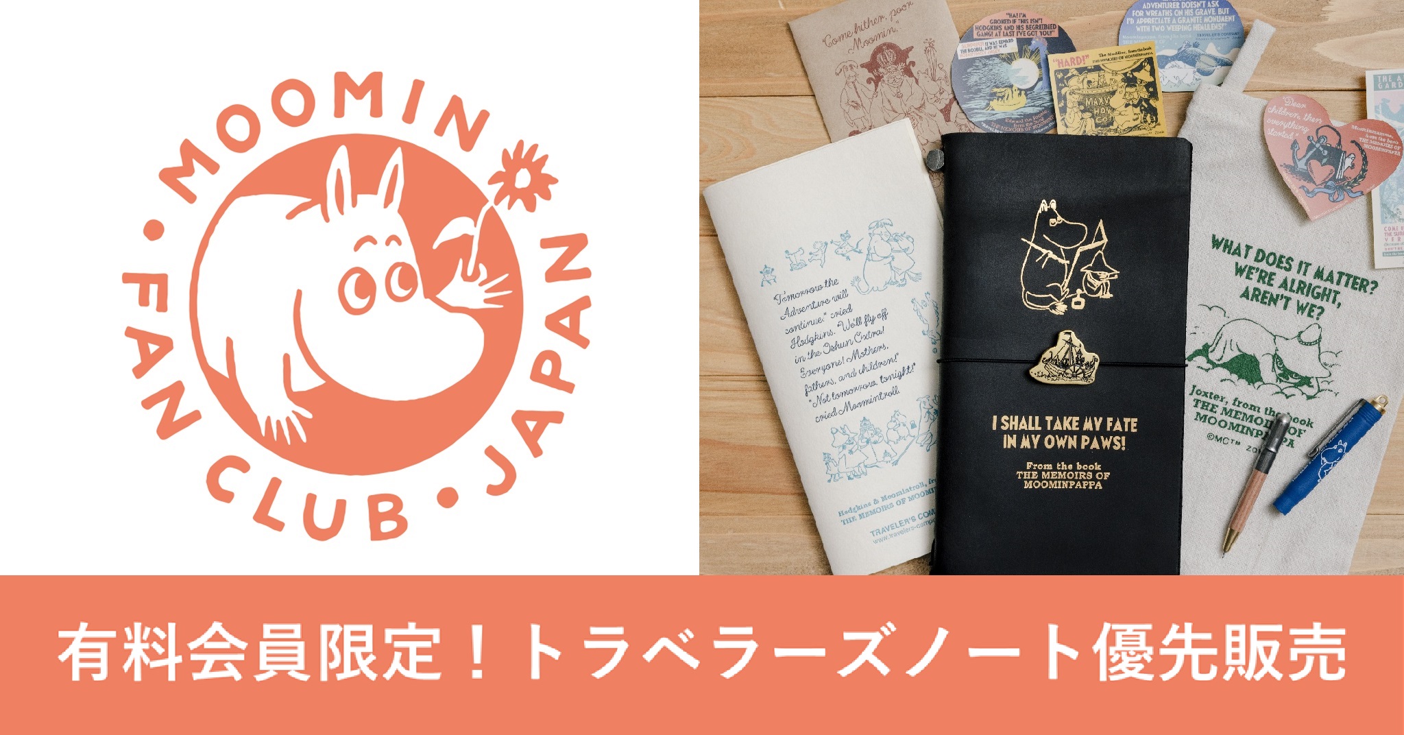 MOOMIN SHOP ONLINE】いよいよ発売！トラベラーズノートセット