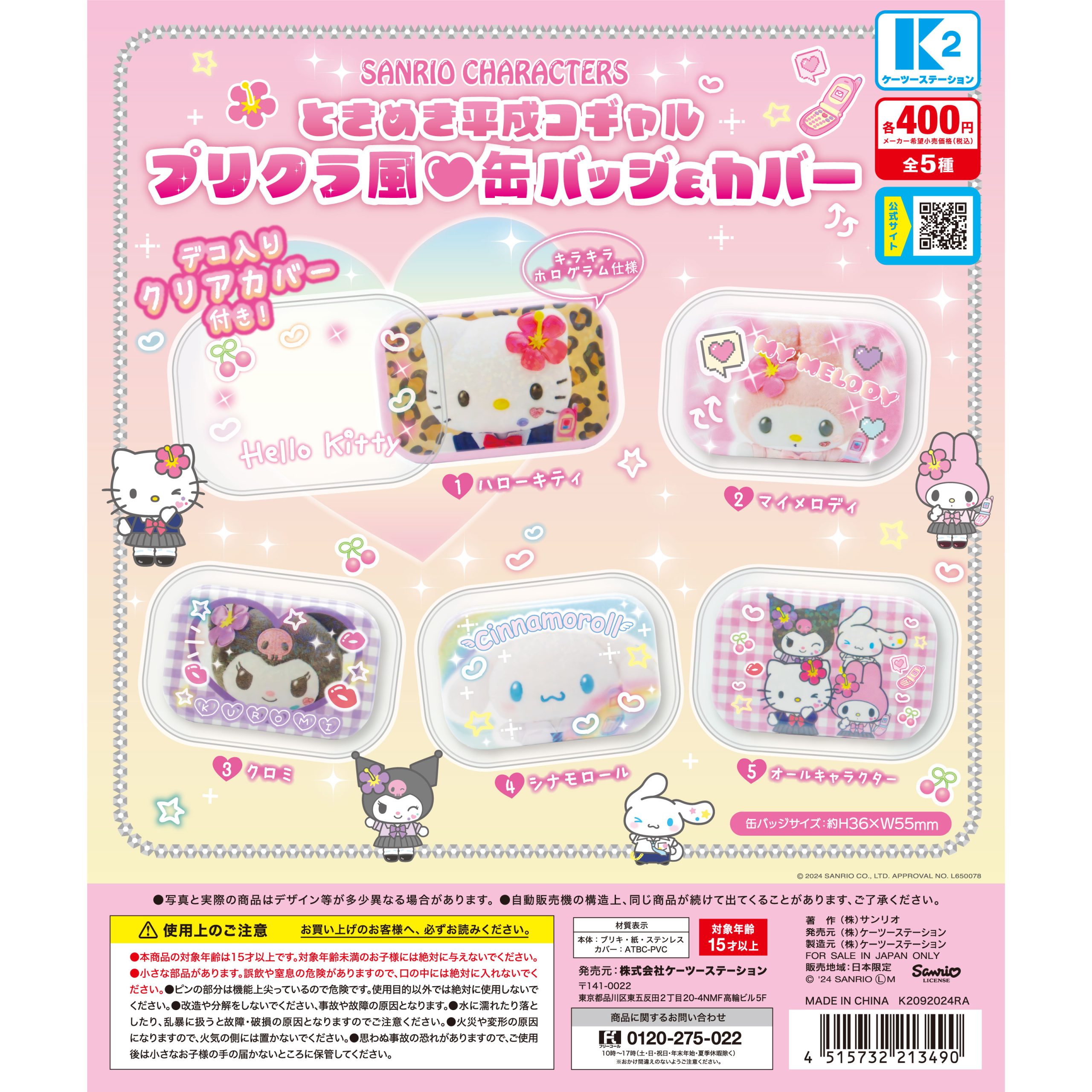 Sanrio characters ときめき平成コギャル プリクラ風♥缶バッジ