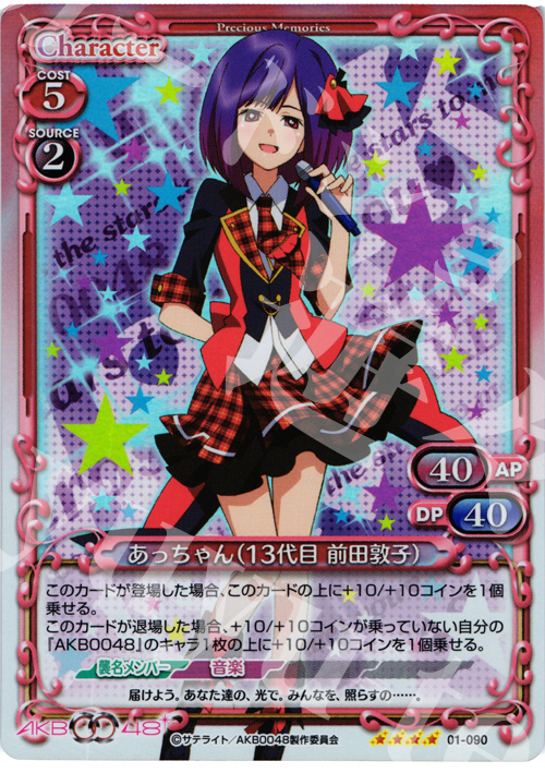 SR あっちゃん(13代目 前田敦子) 販売 | AKB0048 | プレシャス