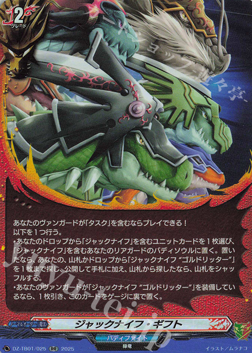 RR ジャックナイフ・ギフト 買取 | [DZTB01] フューチャーカード