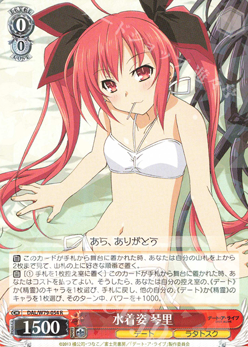 R 水着姿 琴里 販売 | デート・ア・ライブ | ヴァイスシュヴァルツ通販