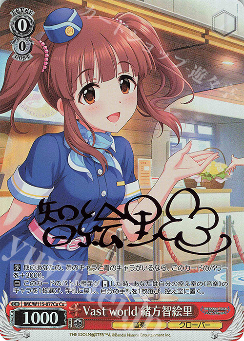 ヴァイスシュヴァルツ デレマス 私とあなたの楽園 緒方智絵里 SP WS