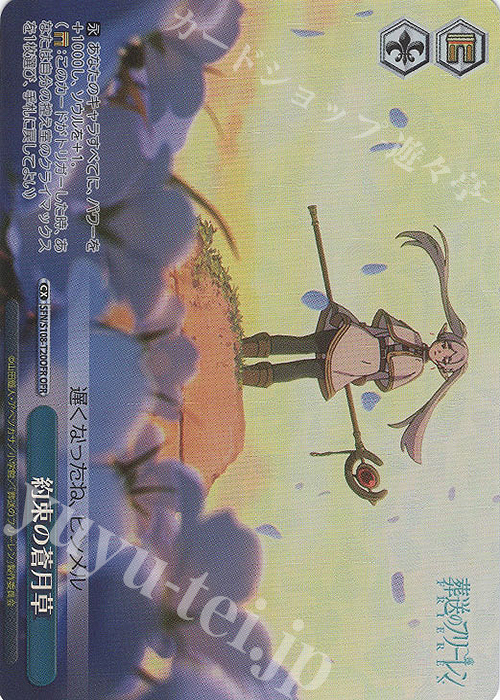 ヴァイスシュヴァルツ 葬送のフリーレン 約束の蒼月草 RRR ヴァイス