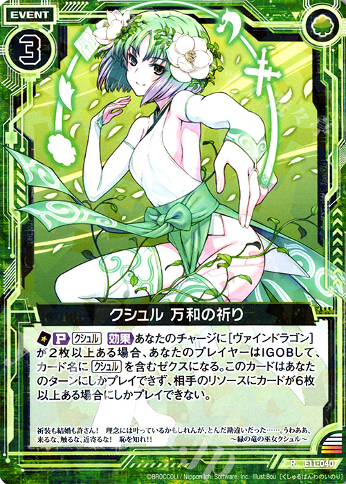 R クシュル 万和の祈り 販売 | [E11] よめドラ | Z/X-Zillions of