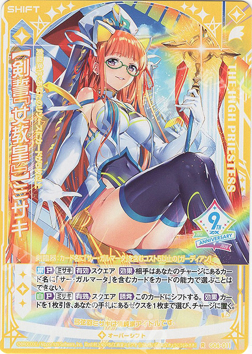 R 【剣誓『女教皇』】ミサキ(シフト) 販売 | [G06] ナイン