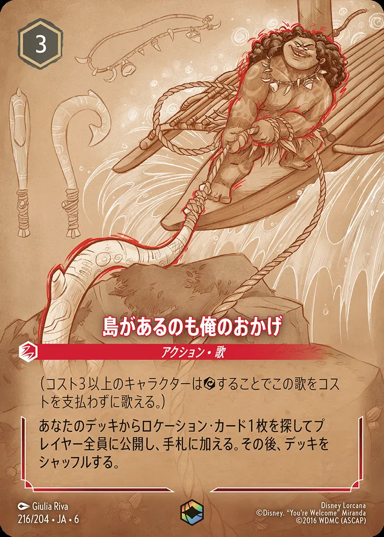 島があるのも俺のおかげ【エンチャンテッド】[216/204・JA・6