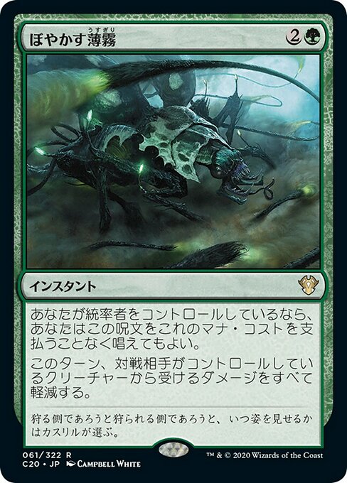ぼやかす薄霧 (Obscuring Haze) · Commander 2020 (C20) #61