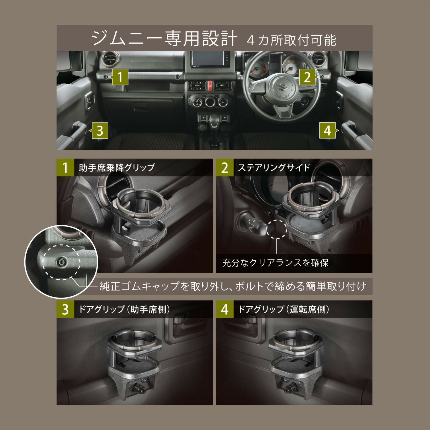 NZ810 ジムニー専用 ドリンクホルダー2 | カーメイト 公式オンライン