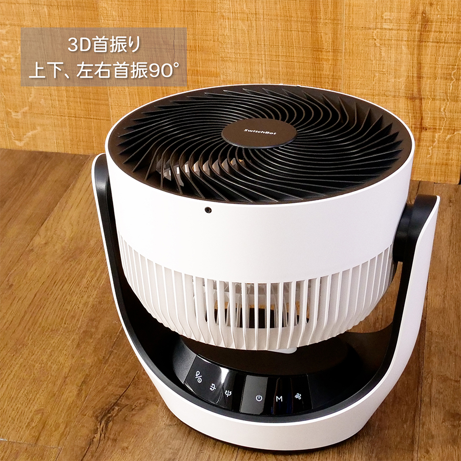 SwitchBot（スイッチボット） サーキュレーター コードレス 充電式