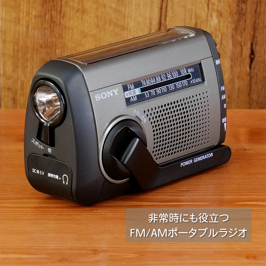 SONY（ソニー） [予約]ソニー 防災ラジオ 手回しラジオFM/AM ブラック