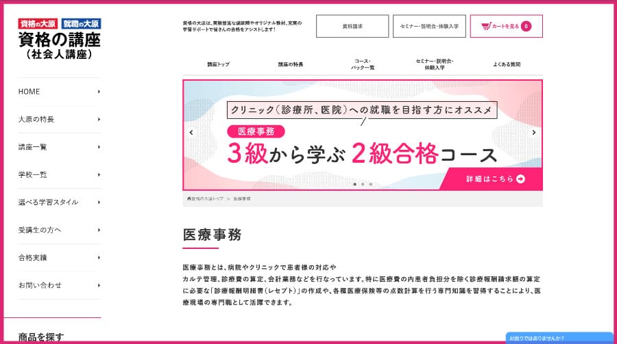 医療事務通信講座おすすめランキング6選【2026年最新】資格の種類