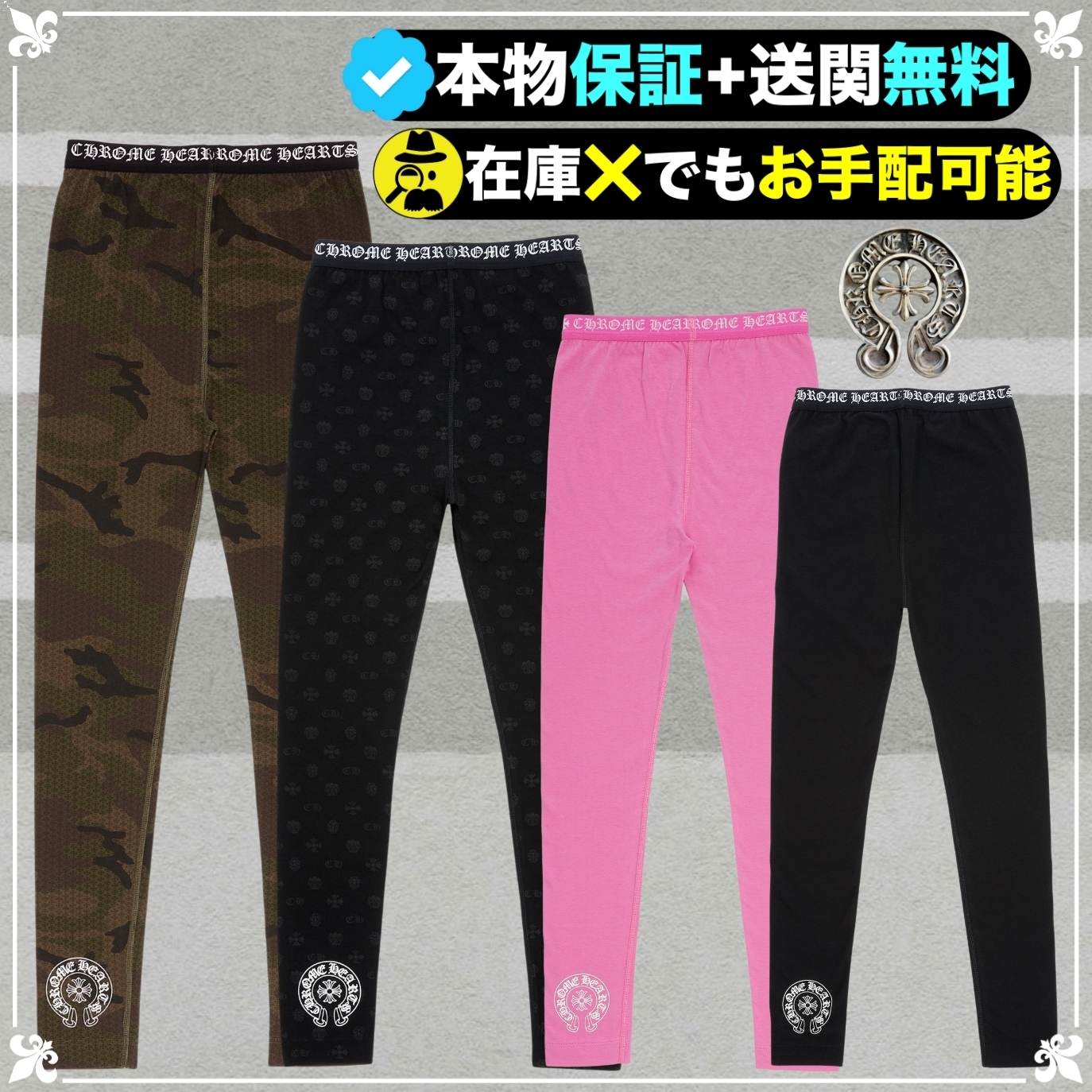 ☆クロムハーツ☆超厳選☆セレブも愛用☆洗練されたレギンス☆ (CHROME