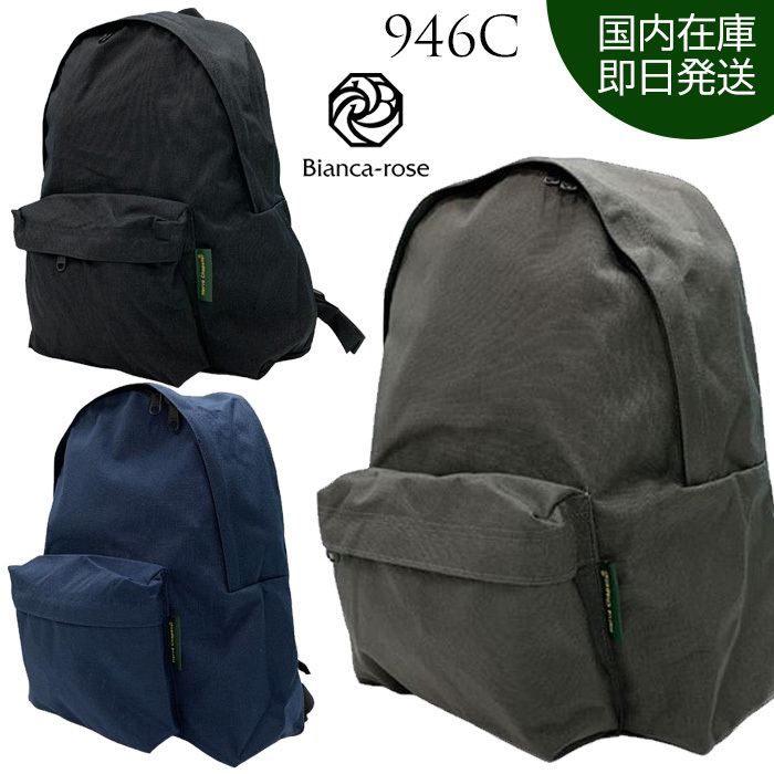 即発】エルベシャプリエ ナイロンデイパックL 946C (HERVE CHAPELIER