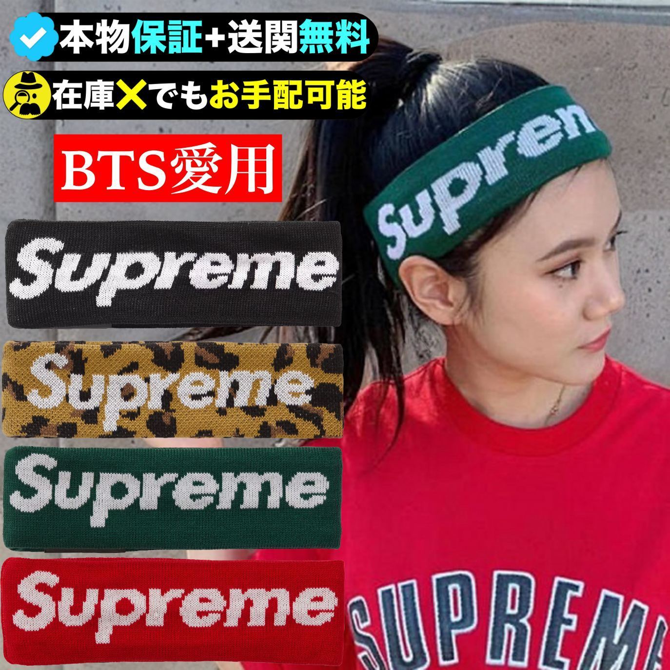 ☆Supreme☆洗練された芸術☆BTSも愛用のヘッドバンド☆ (Supreme