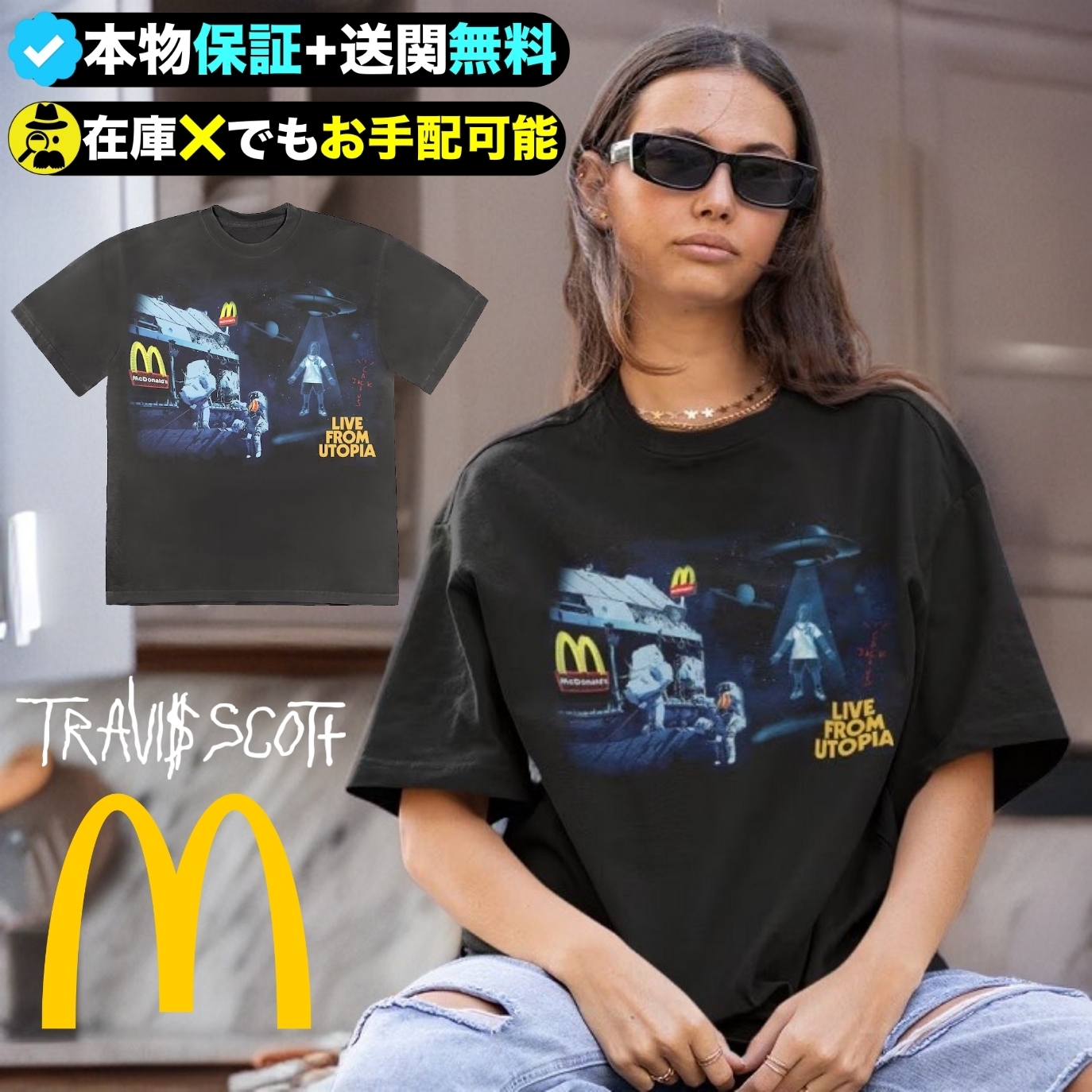 ☆送関込☆SNSでも話題のマクドナルド x Travis Scott Tシャツ (Cactus