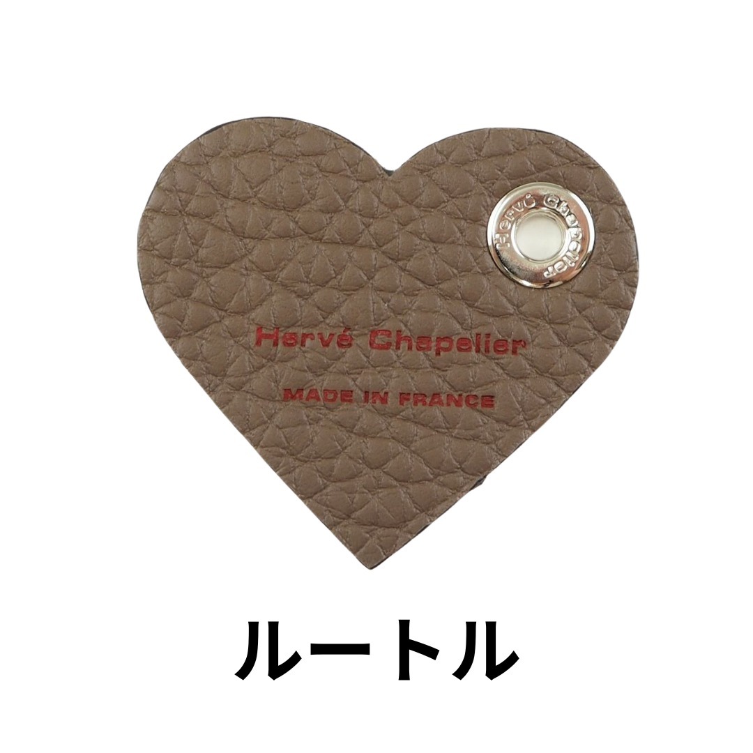 ◇HERVE CHAPELIER◇レザーチャーム ハート 122LTR (HERVE CHAPELIER
