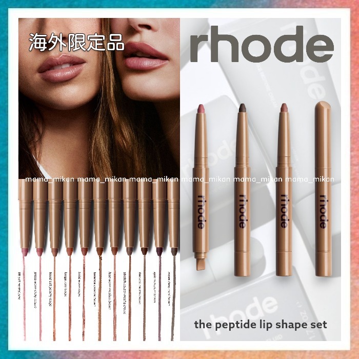 rhode skin】the peptide lip shape set 4色セット (rhode skin/リップ