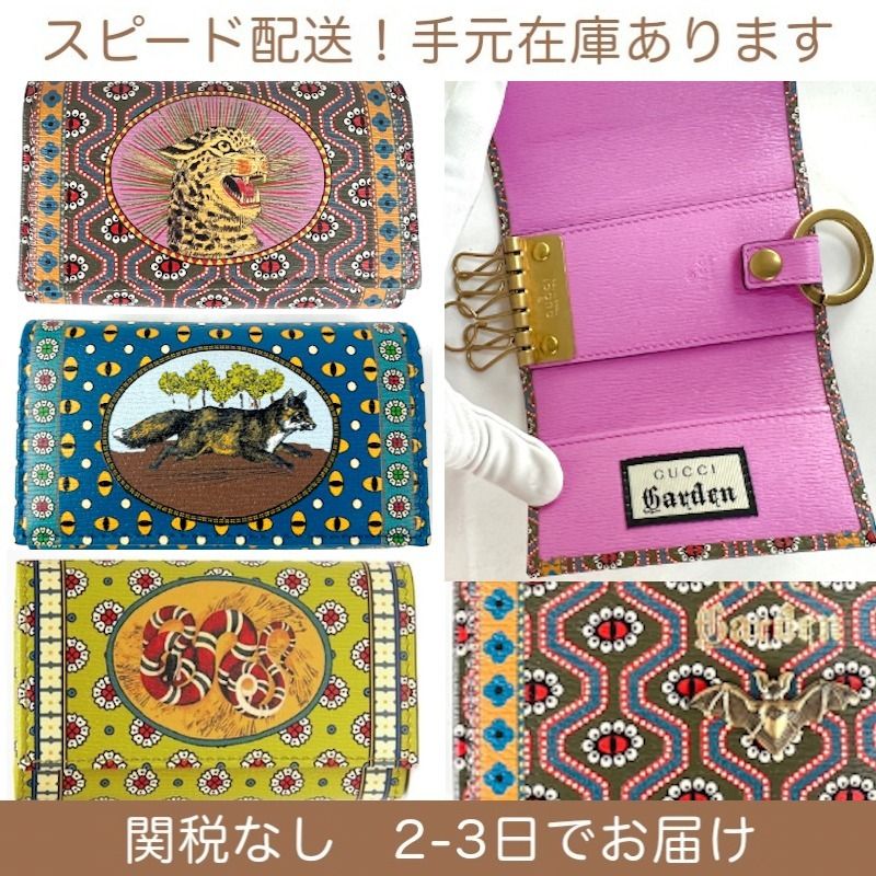 Gucci Garden☆日本未入荷グッチ ガーデン キーケース (GUCCI/キー