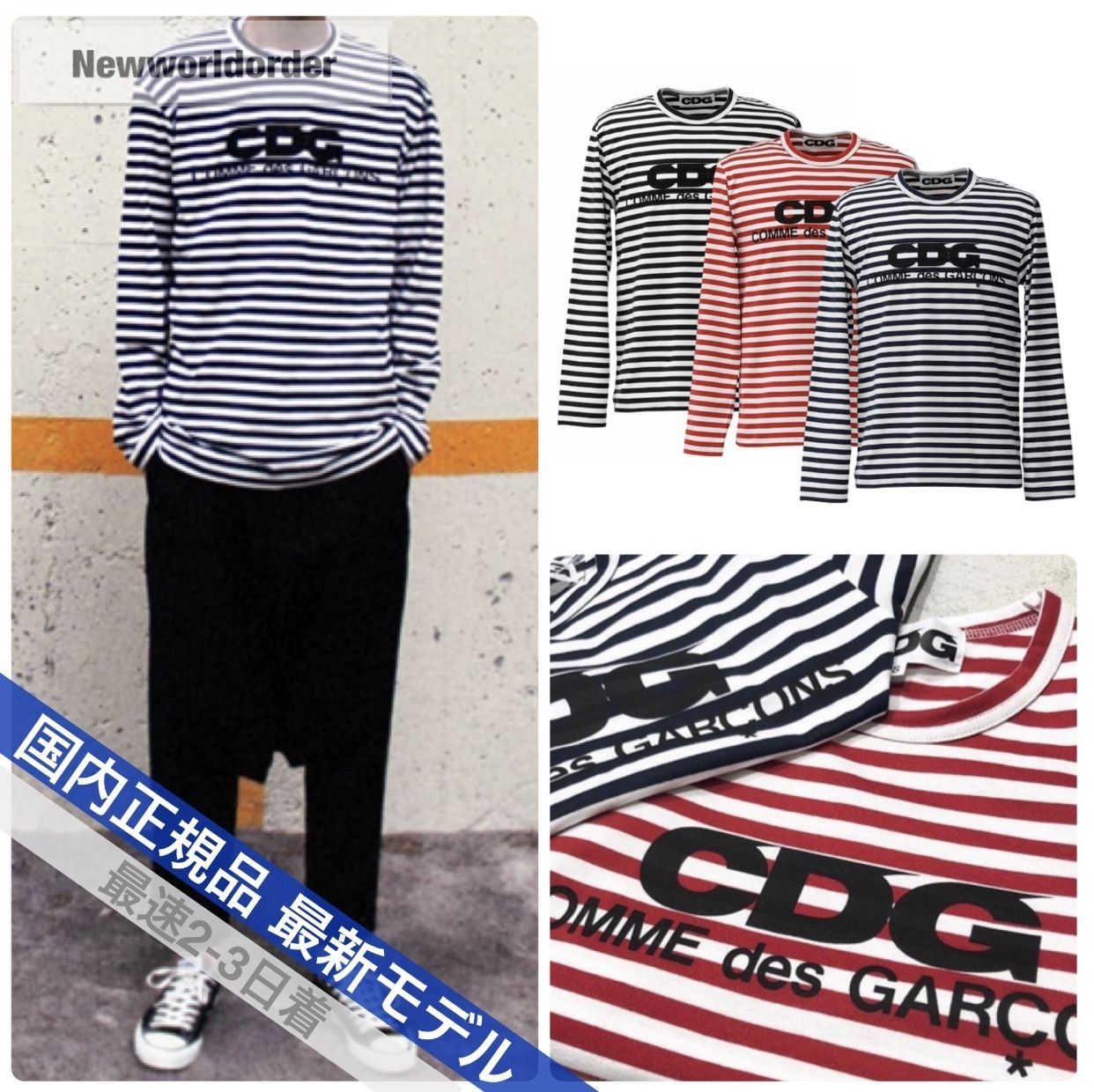 3カラー 送料込 コムデギャルソン CDG ボーダー カットソー (COMME des