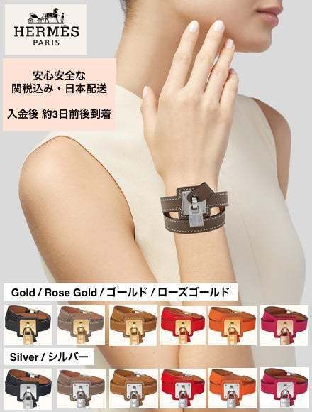 HERMES☆エルメス☆O'Kellyオーケリー ブレスレット (HERMES