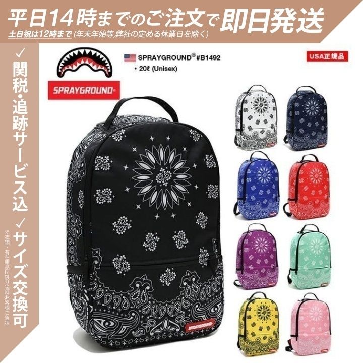 ☆即納☆ 【SALE】 スプレーグラウンド SPRAY GROUND リュック