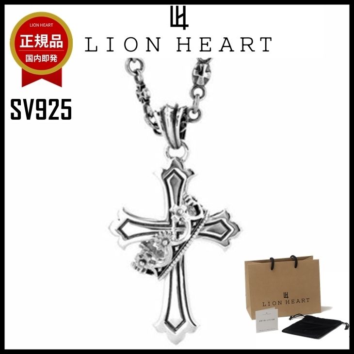 即発】ライオンハート ネックレス メンズ クロス＆クラウン (LION