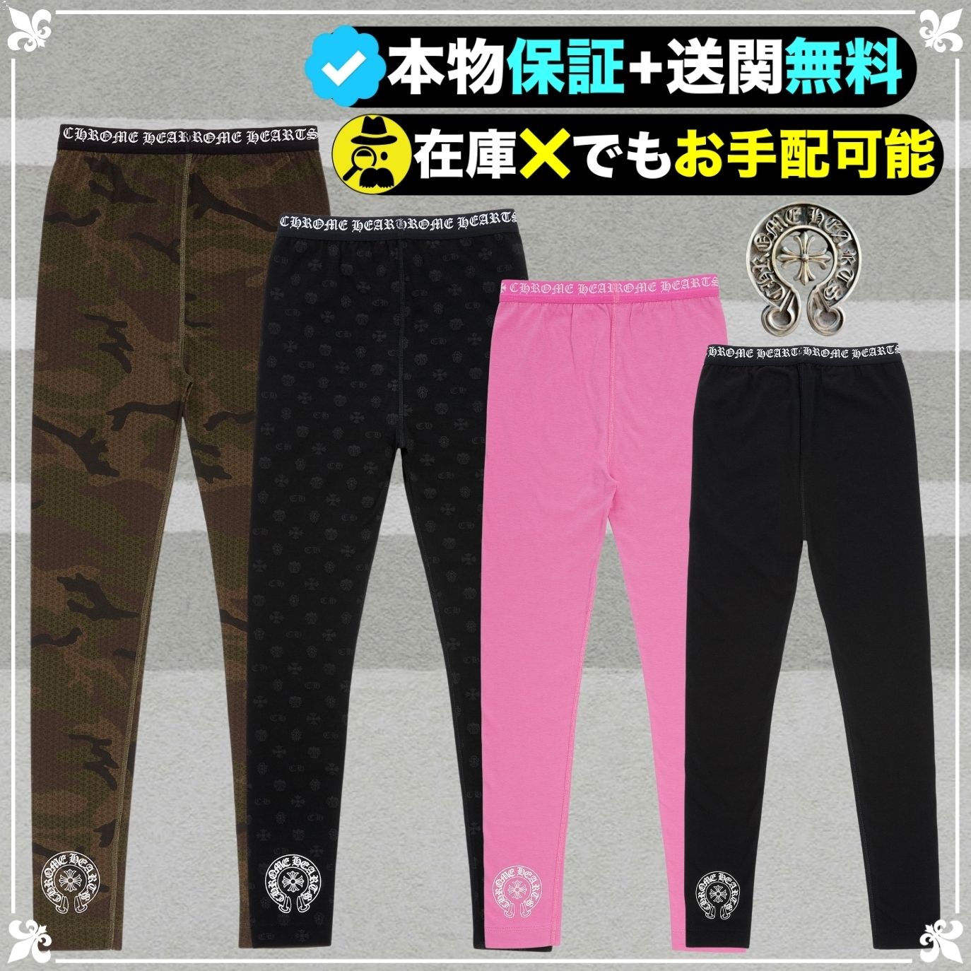 ☆クロムハーツ☆超厳選☆セレブも愛用☆洗練されたレギンス☆ (CHROME