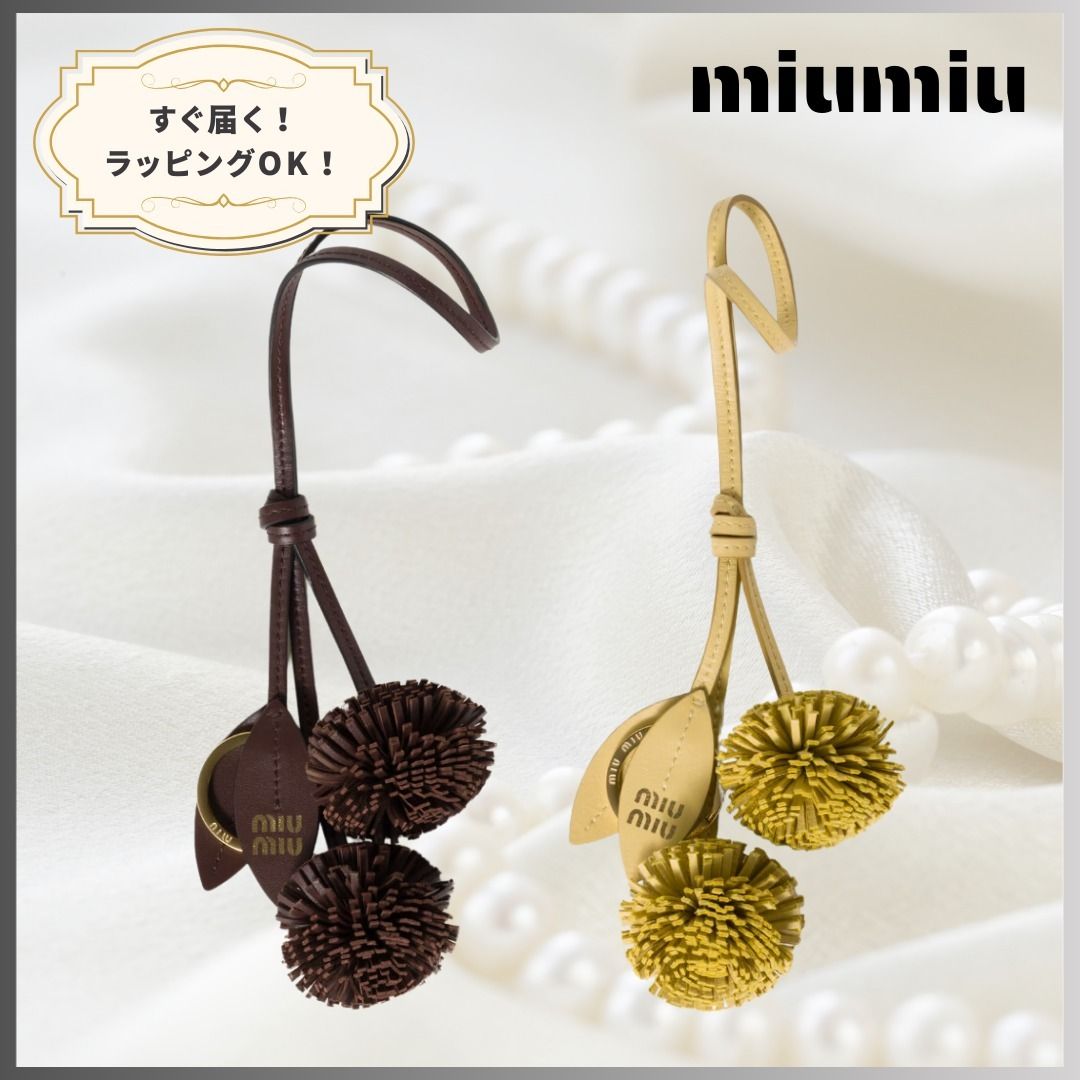 すぐ届く！miumiuミュウミュウ レザー トリックチャーム (MiuMiu