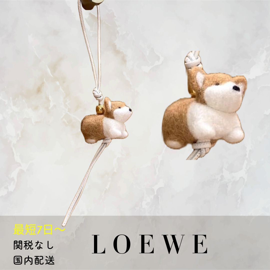 LOEWE》 コーギー犬 バッグチャーム /すぐ届く。国内配送 (LOEWE