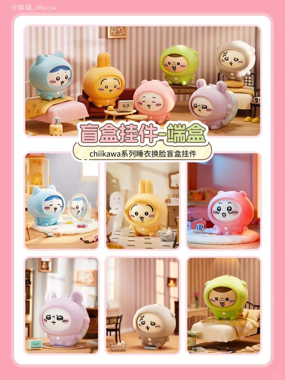 6個入り ちいかわ パジャマパーティーズ フェイスチェンジ (CHIIKAWA