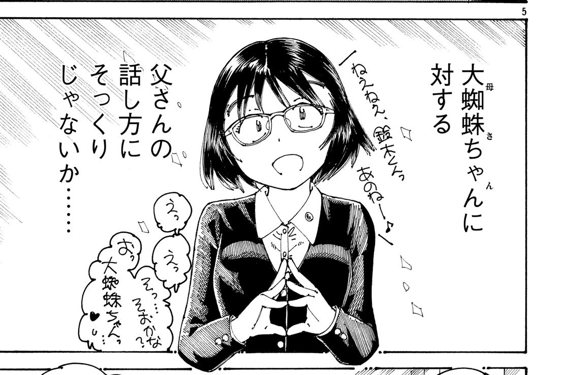 大蜘蛛ちゃんフラッシュ・バック - 植芝理一 / 第33話 母さん 今まで