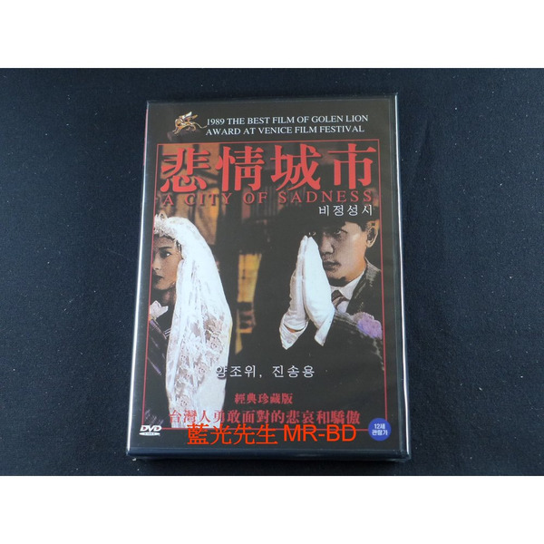 ホウ・シャオシェン 非情城市 悲情城市 : 作品情報・キャスト