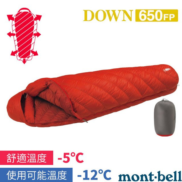 MONT-BELL 日本】DOWN HUGGER 650#1 專利彈性貼身保暖羽絨睡袋.舒適