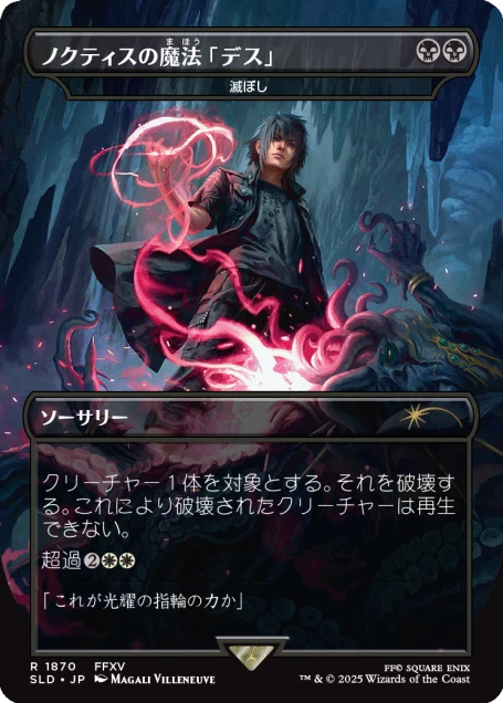 Secret Lair x FINAL FANTASY: Grimoire JP | Secret Lair