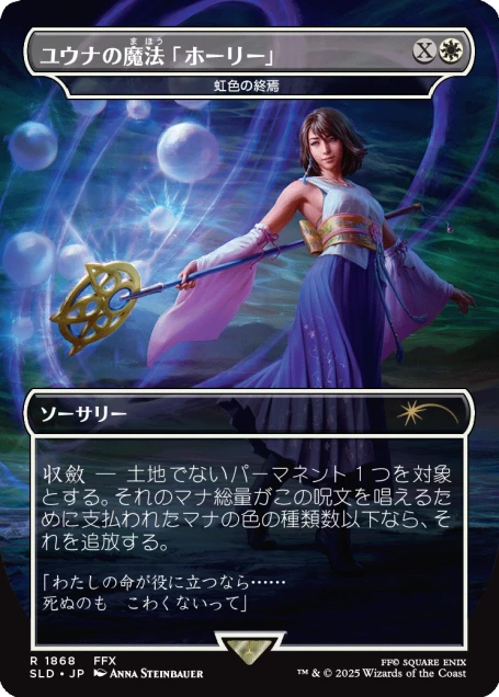 Secret Lair x FINAL FANTASY: Grimoire JP | Secret Lair