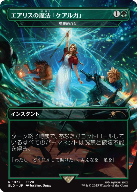 Secret Lair x FINAL FANTASY: Grimoire JP | Secret Lair