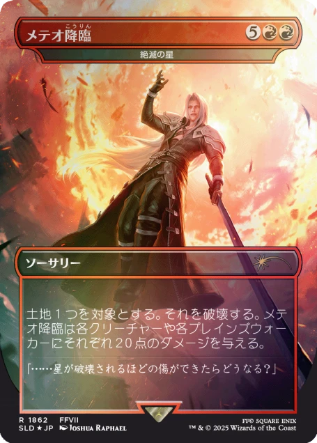 Secret Lair x FINAL FANTASY: Game Over JP Foil Edition | Secret Lair