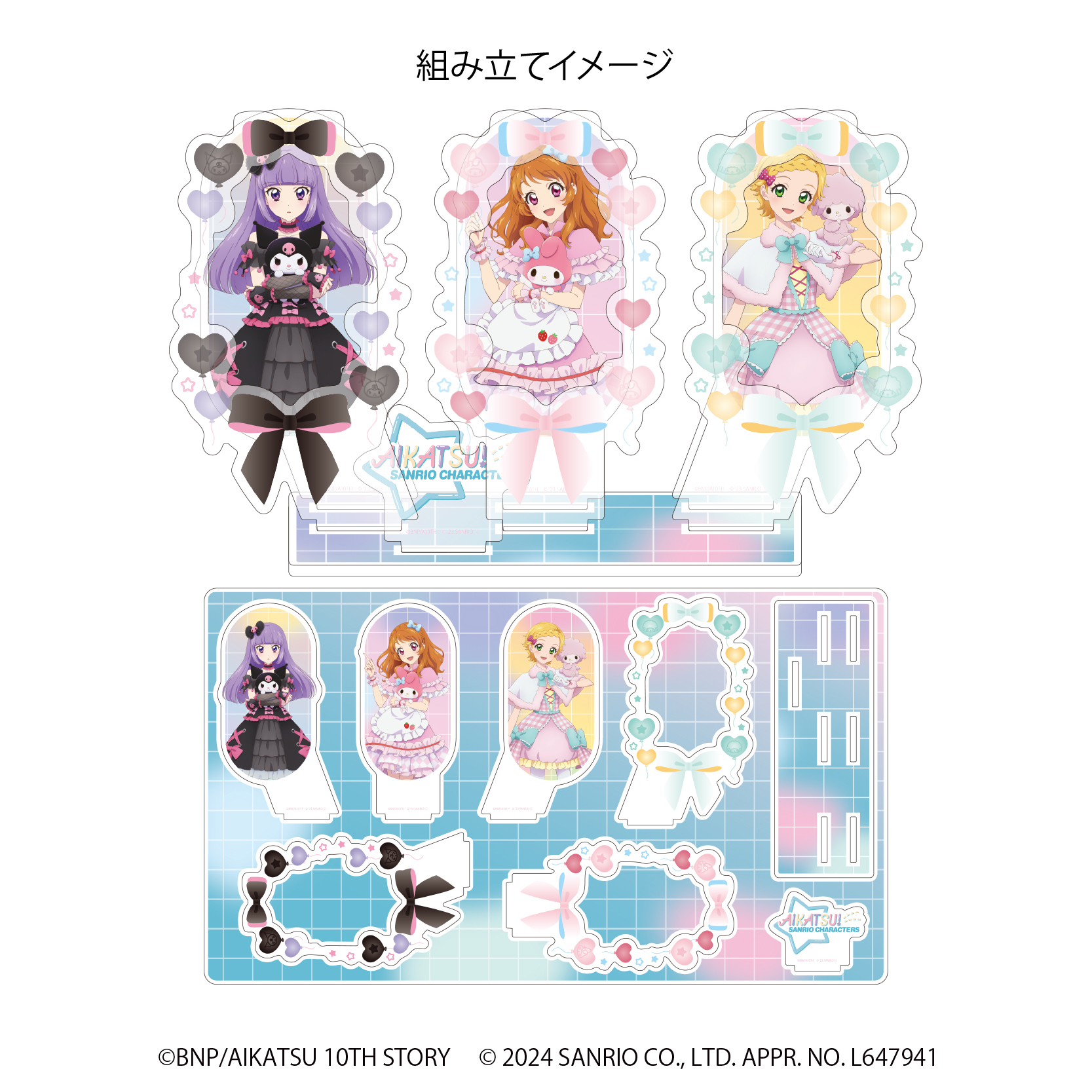 アイカツ！×サンリオキャラクターズ_プレミアム アクリルジオラマ