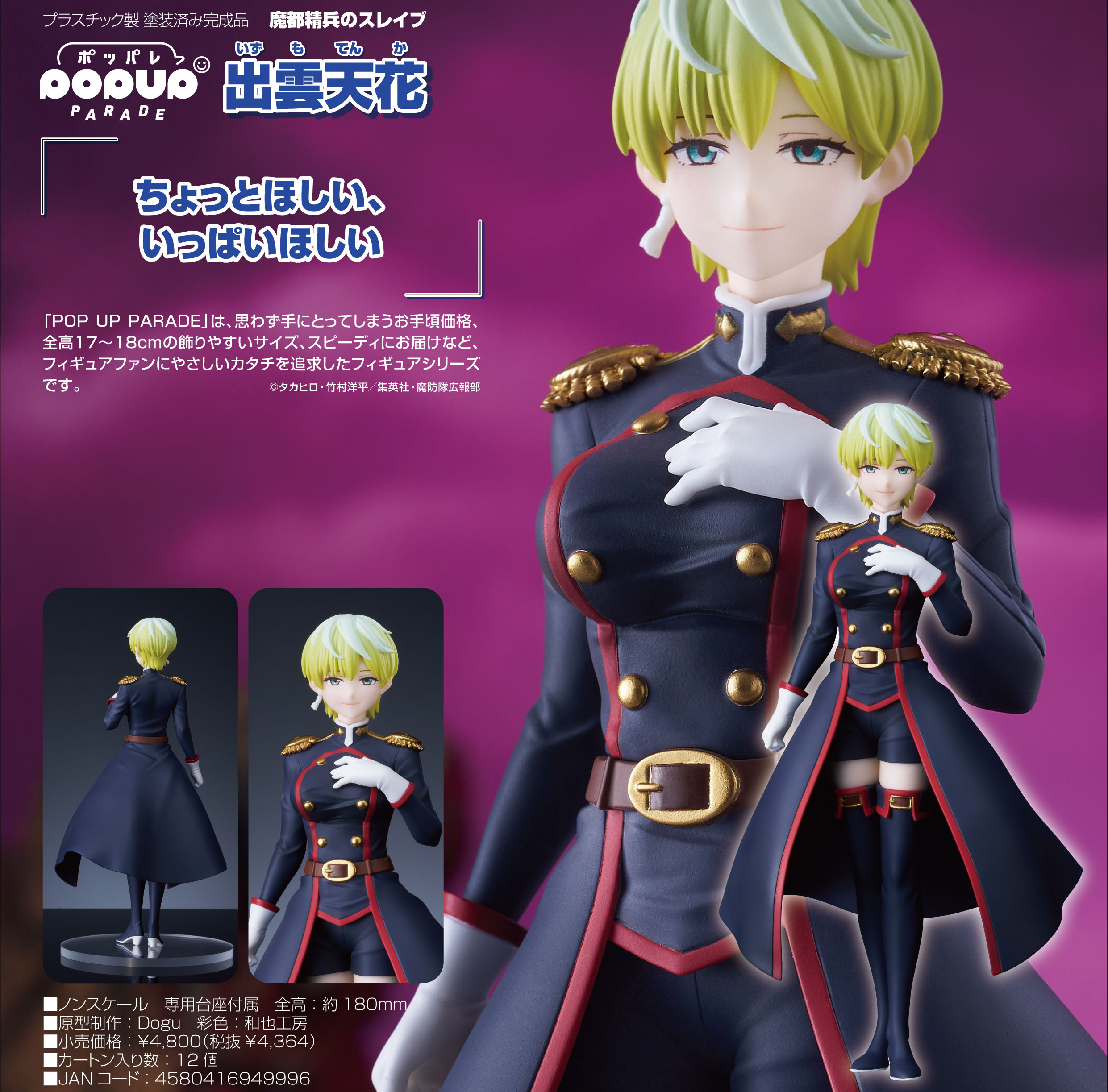 魔都精兵のスレイブ_POP UP PARADE 出雲天花 | 公式グッズ・公式