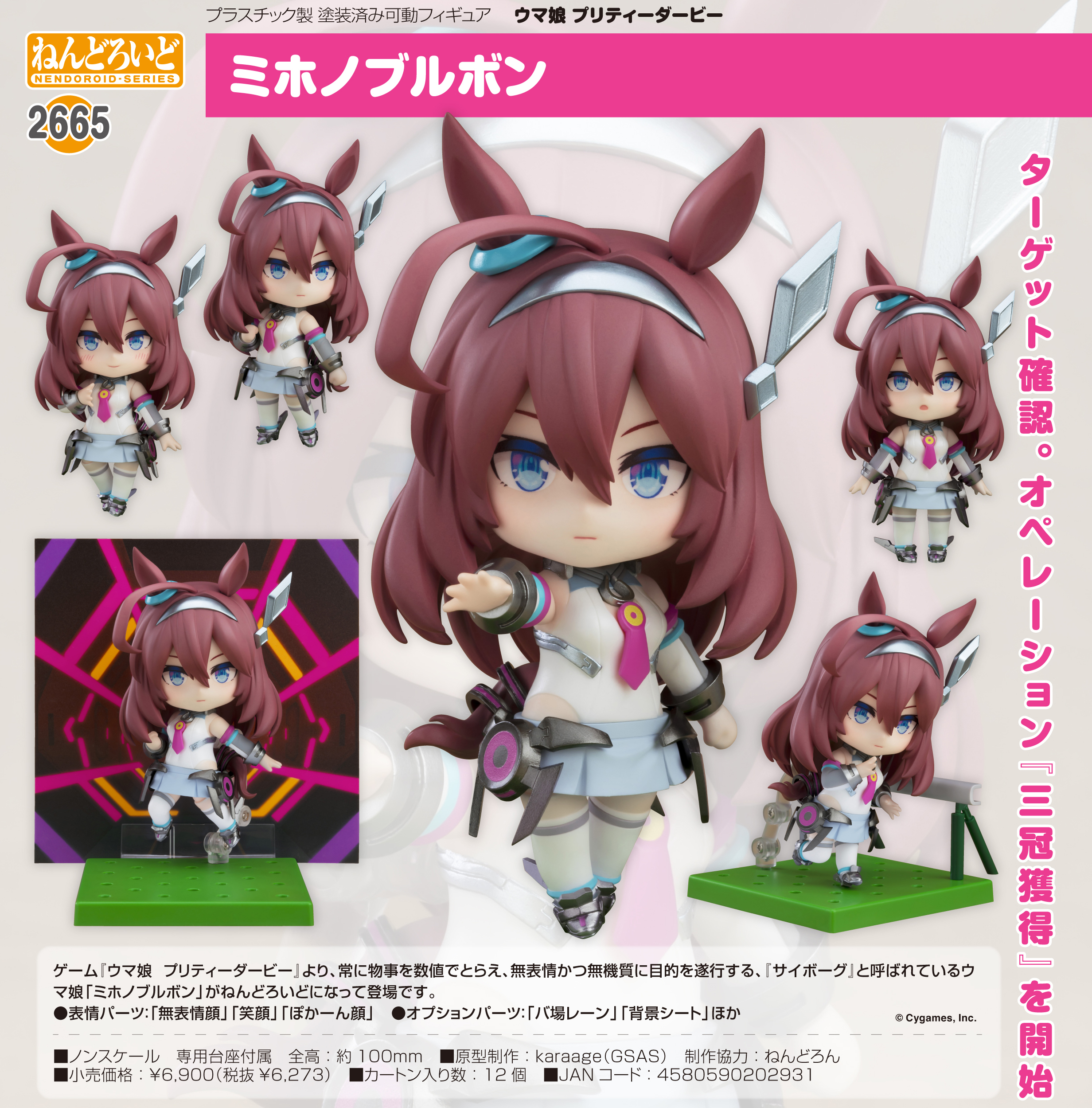 ウマ娘 プリティーダービー_ねんどろいど ミホノブルボン | 公式グッズ