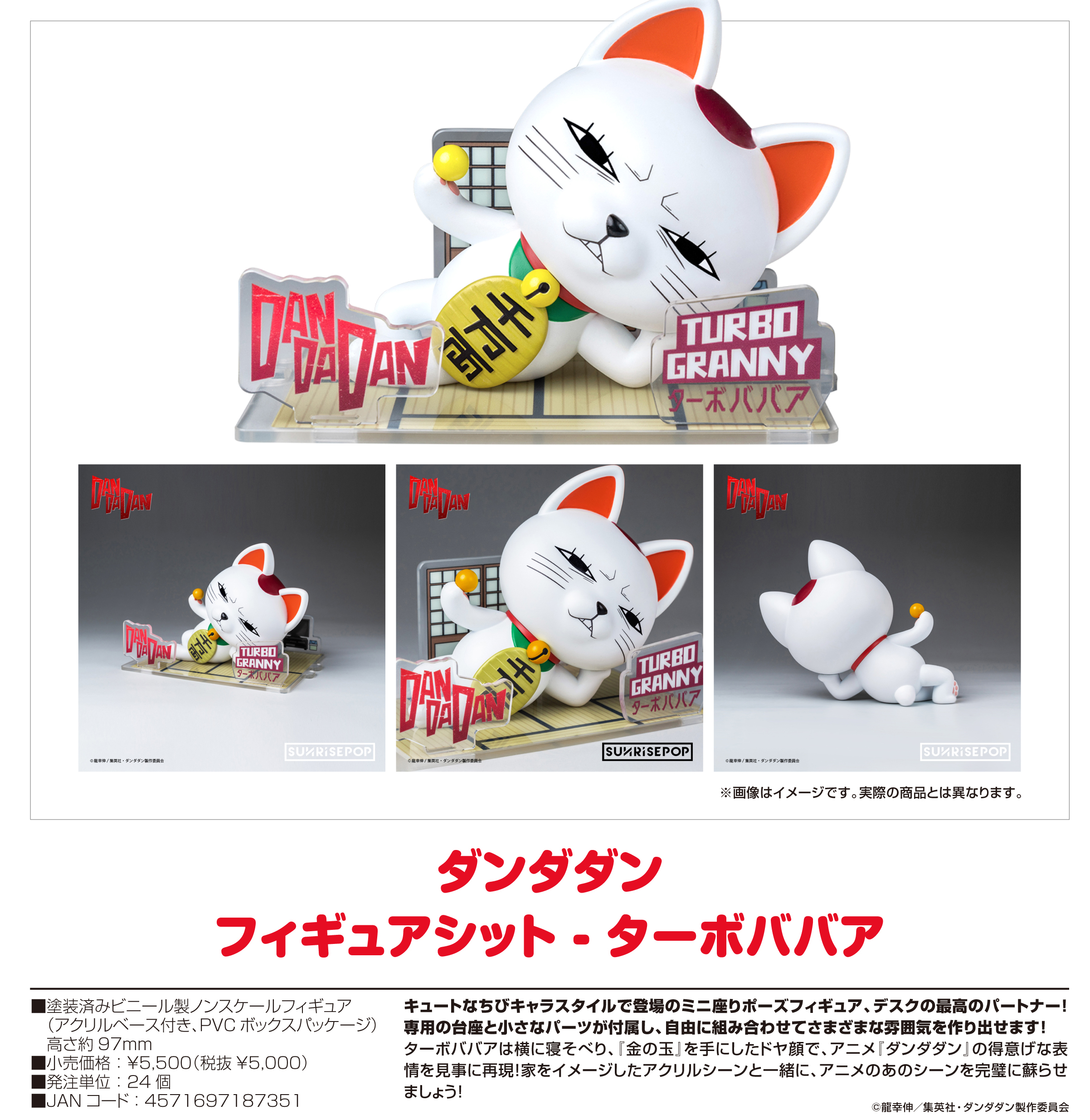ダンダダン_- フィギュアシット - ターボババア | 公式グッズ・公式