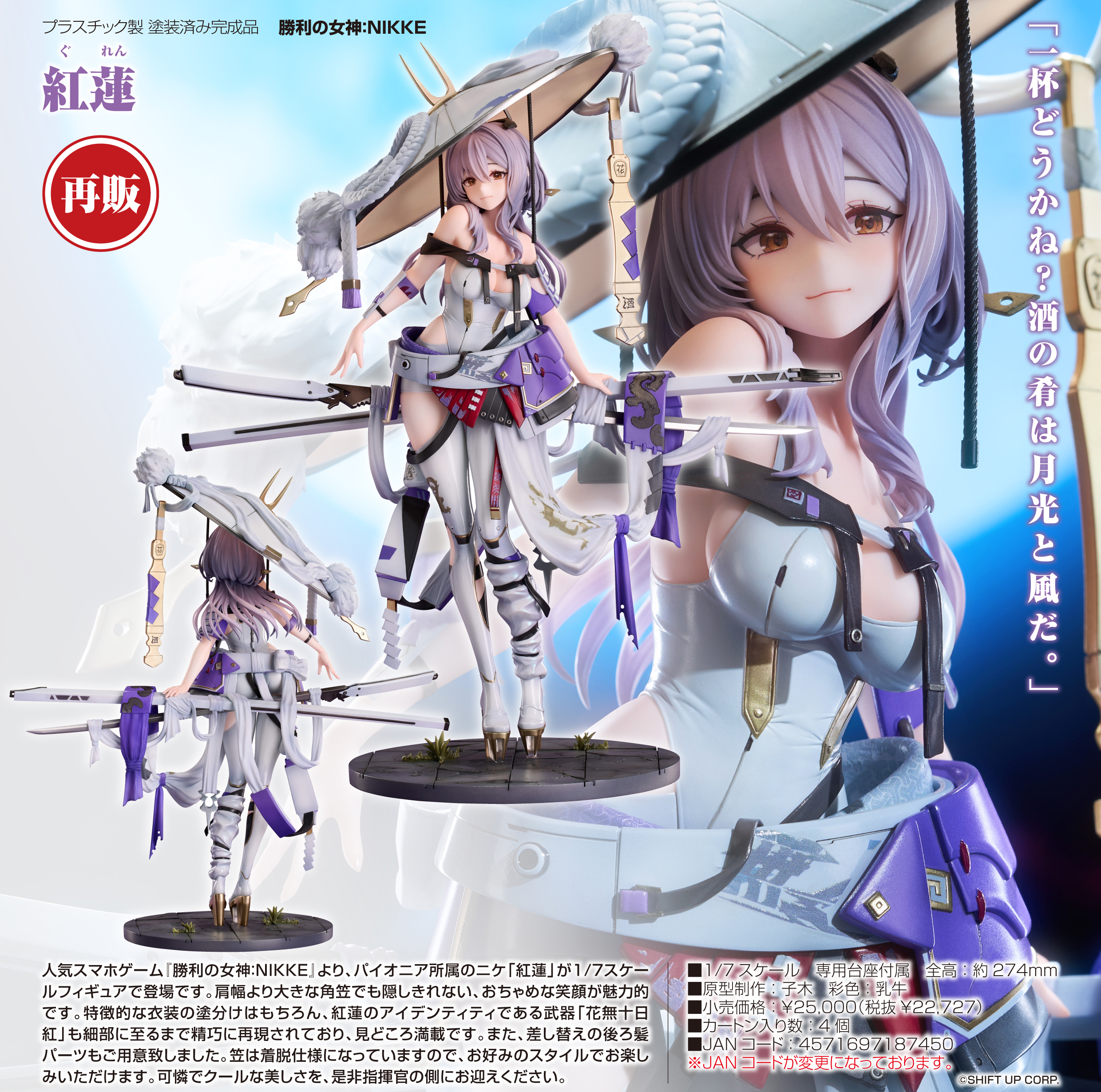 勝利の女神:NIKKE_紅蓮 | 公式グッズ・公式ライセンス商品専門