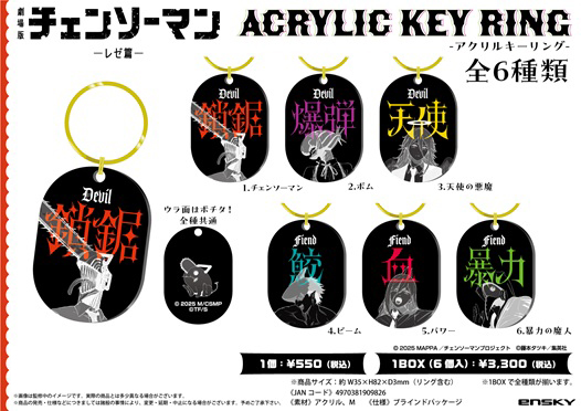 劇場版 チェンソーマン レゼ篇_アクリルキーリング【コンプリートBOX