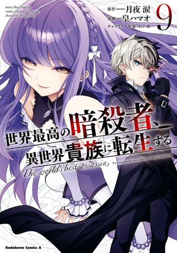 異世界コミックのコミックス最新刊 - 2ページ目