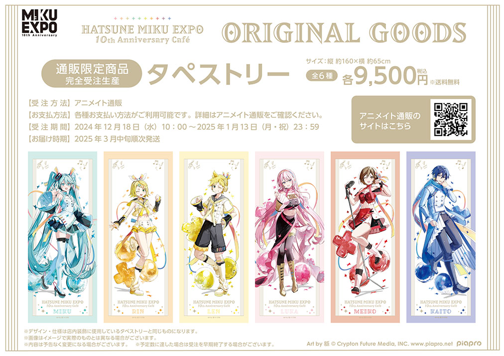 HATSUNE MIKU EXPO 10th Anniversary Café | コラボ作品 | 人気アニメ